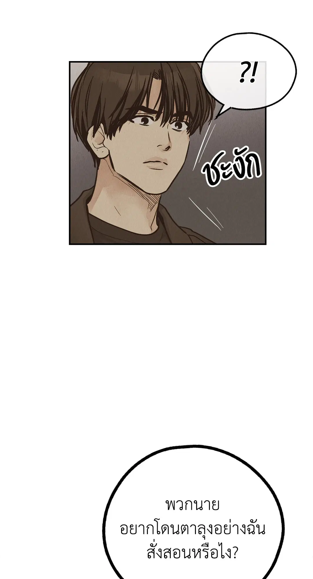 PAYBACK ตอนที่ 72 — หน้า 78 จาก 100