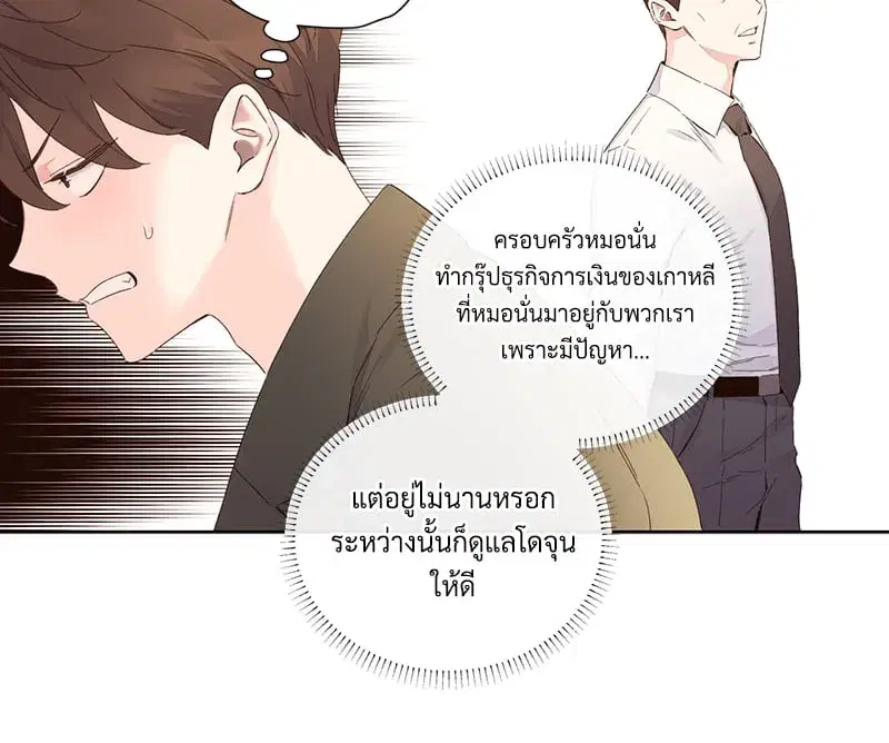 4 Week Lovers ตอนที่ 100 — หน้า 25 จาก 61