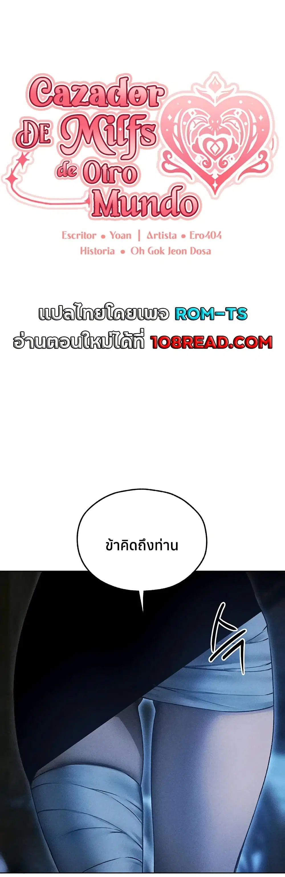 Milf Hunting in Another World ตอนที่ 112 — หน้า 1 จาก 50