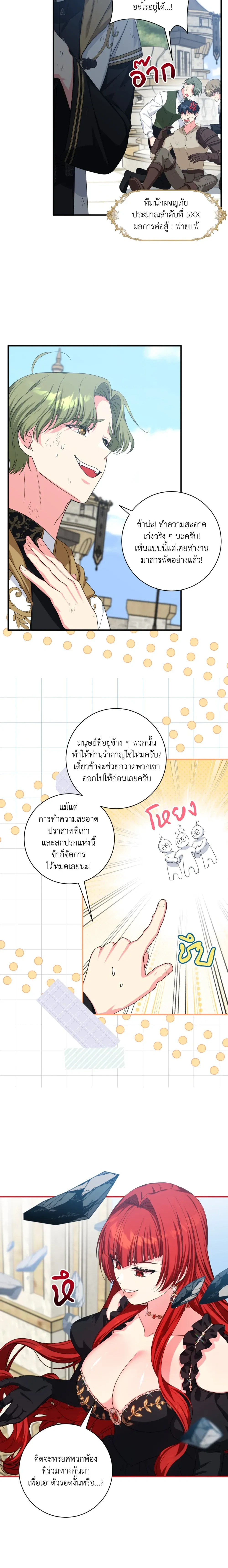 Can I Be My Master’s Love Slave? – ขอข้าเป็นทาสรักของนายท่านได้ไหม? ตอนที่ 1 — หน้า 13 จาก 18