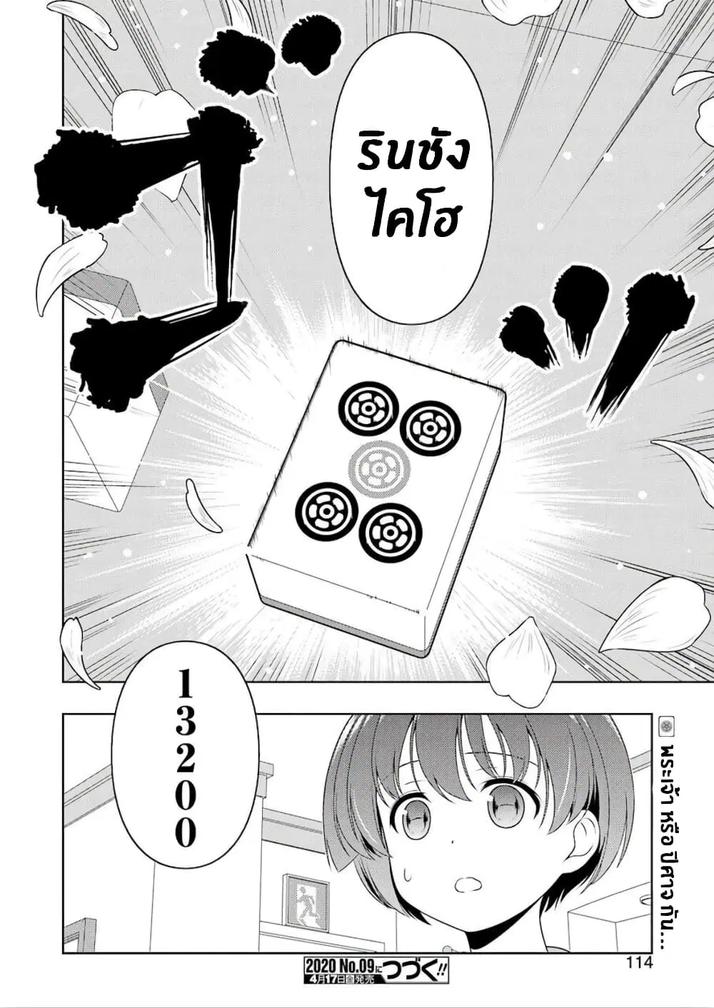 Saki ตอนที่ 214 — หน้า 12 จาก 16
