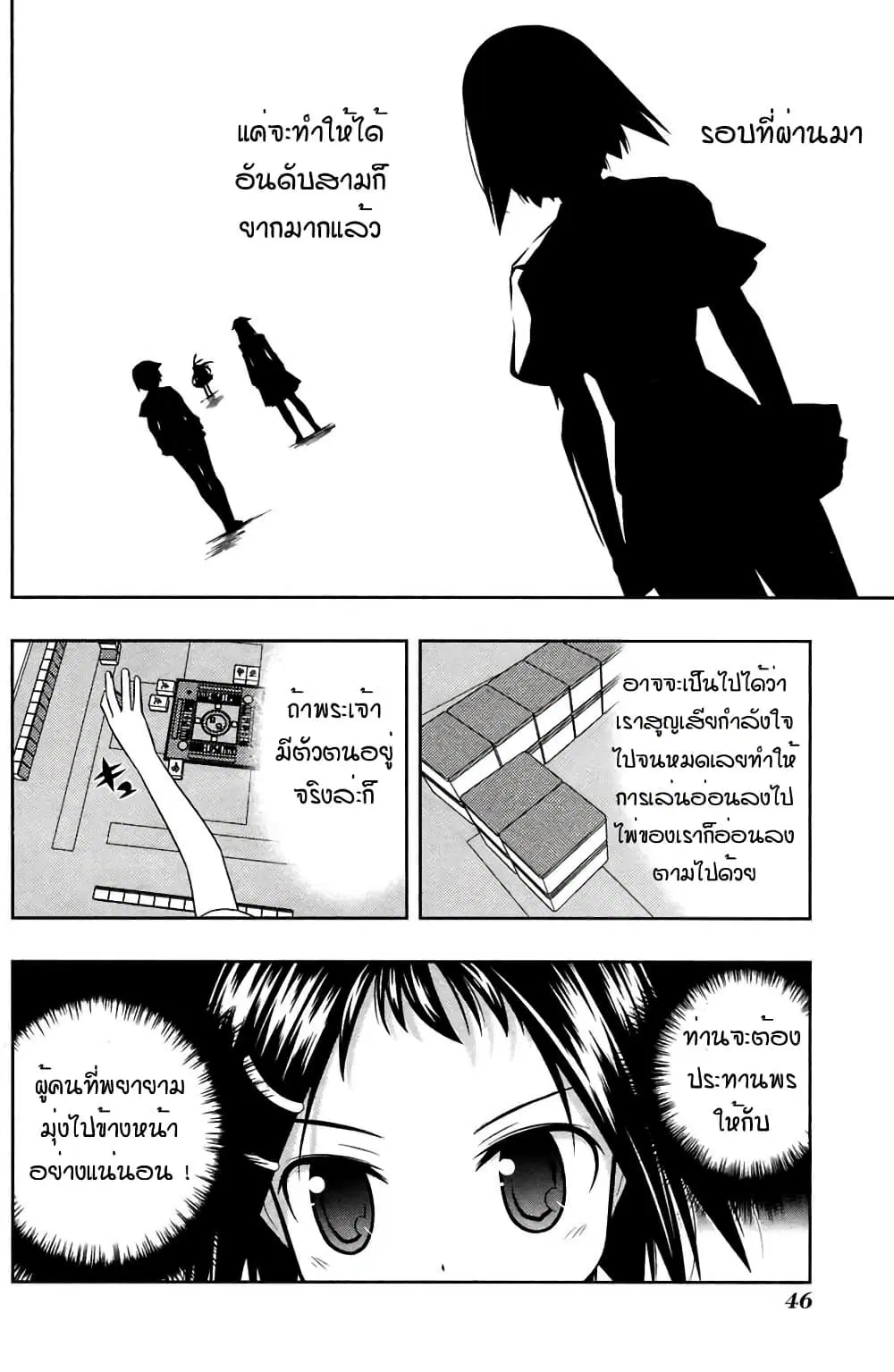 Saki ตอนที่ 44 — หน้า 15 จาก 21