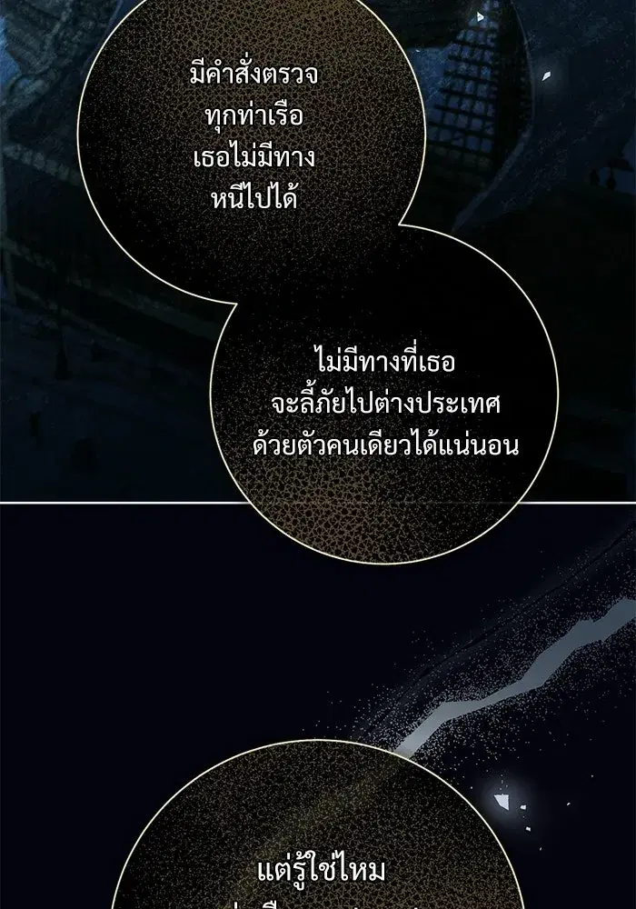 To My Husband’s Mistress ตอนที่ 106 — หน้า 35 จาก 121