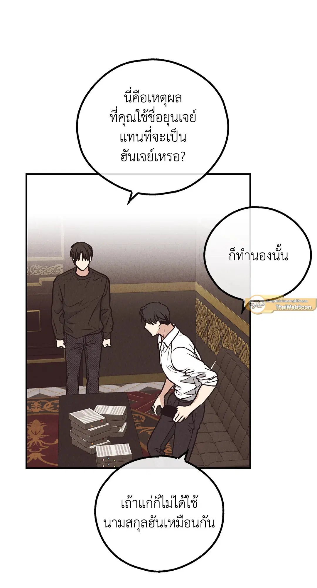 PAYBACK ตอนที่ 69 — หน้า 9 จาก 87