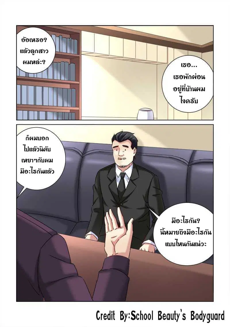 School Beauty’s Bodyguard ตอนที่ 217 — หน้า 3 จาก 8