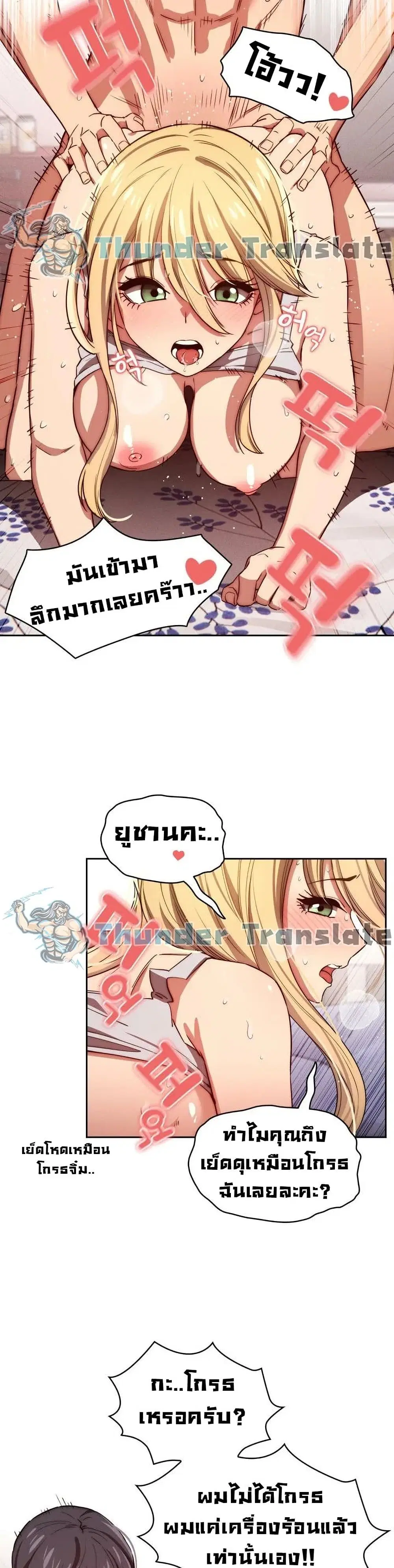 Private Tutoring in These Trying Times ตอนที่ 47 — หน้า 3 จาก 32