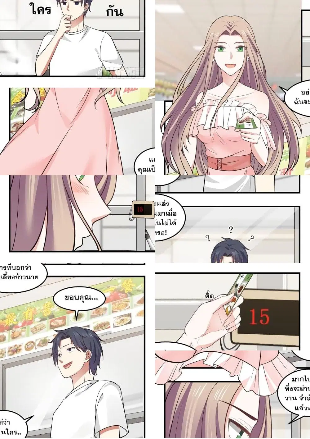 Xueba’s Black Technology System.jpg ตอนที่ 7 — หน้า 9 จาก 11