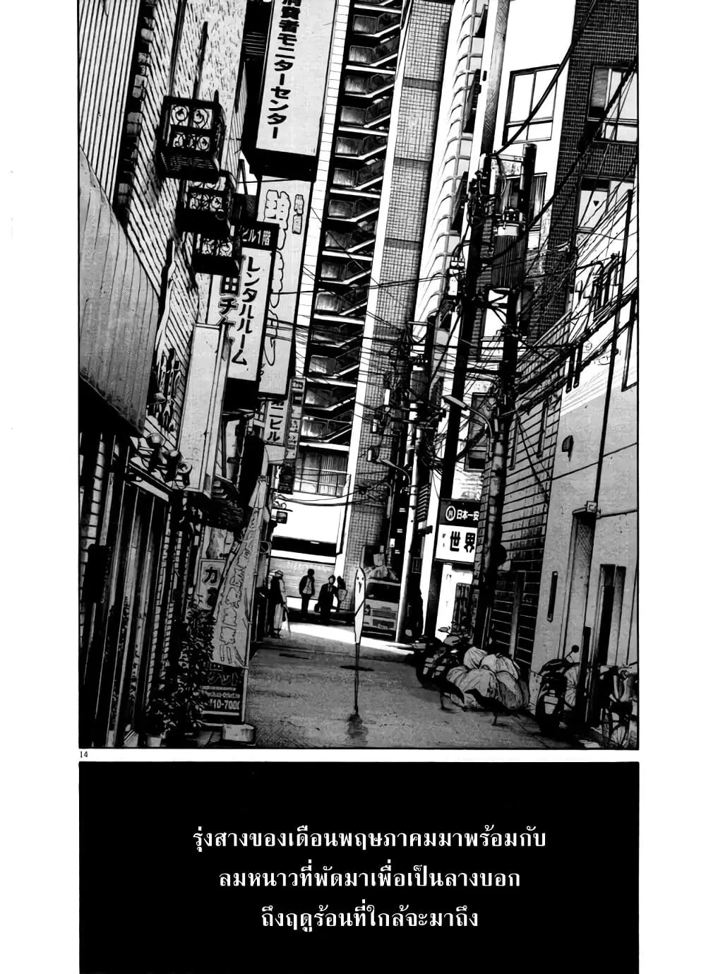 Oyasumi Punpun ตอนที่ 104 — หน้า 14 จาก 23