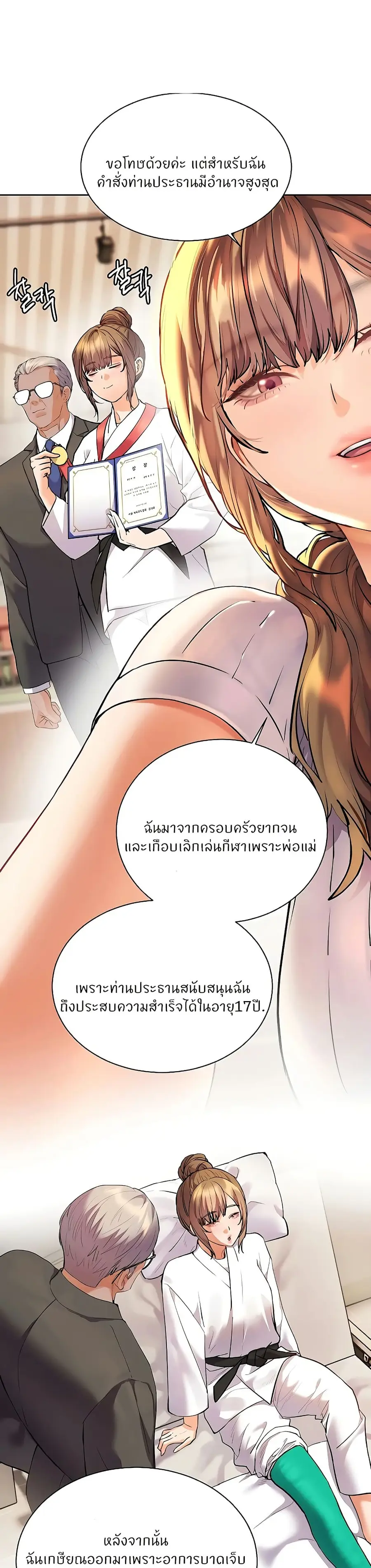 Teacher’s Efforts ตอนที่ 96 — หน้า 19 จาก 50