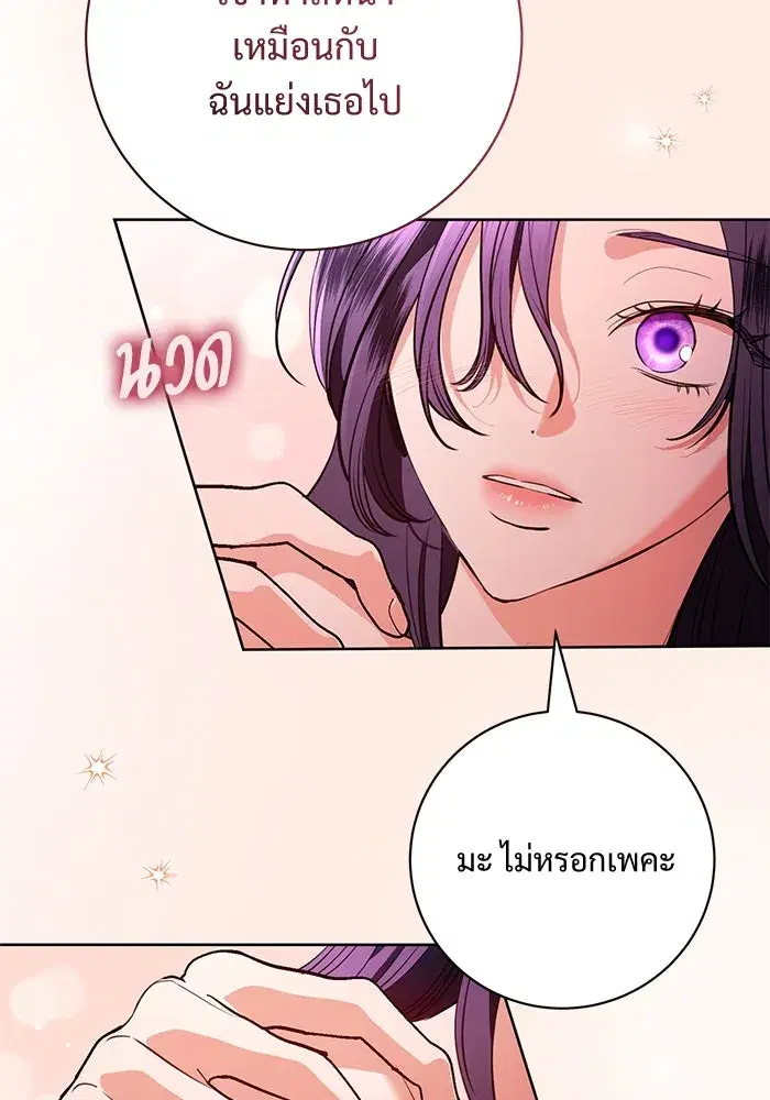 To My Husband’s Mistress ตอนที่ 76 — หน้า 74 จาก 109