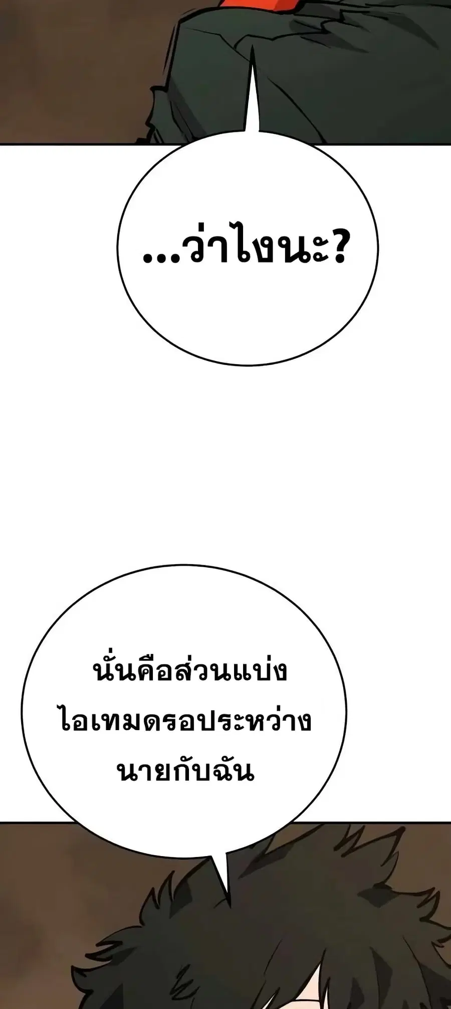 The Player ตอนที่ 114 — หน้า 41 จาก 80