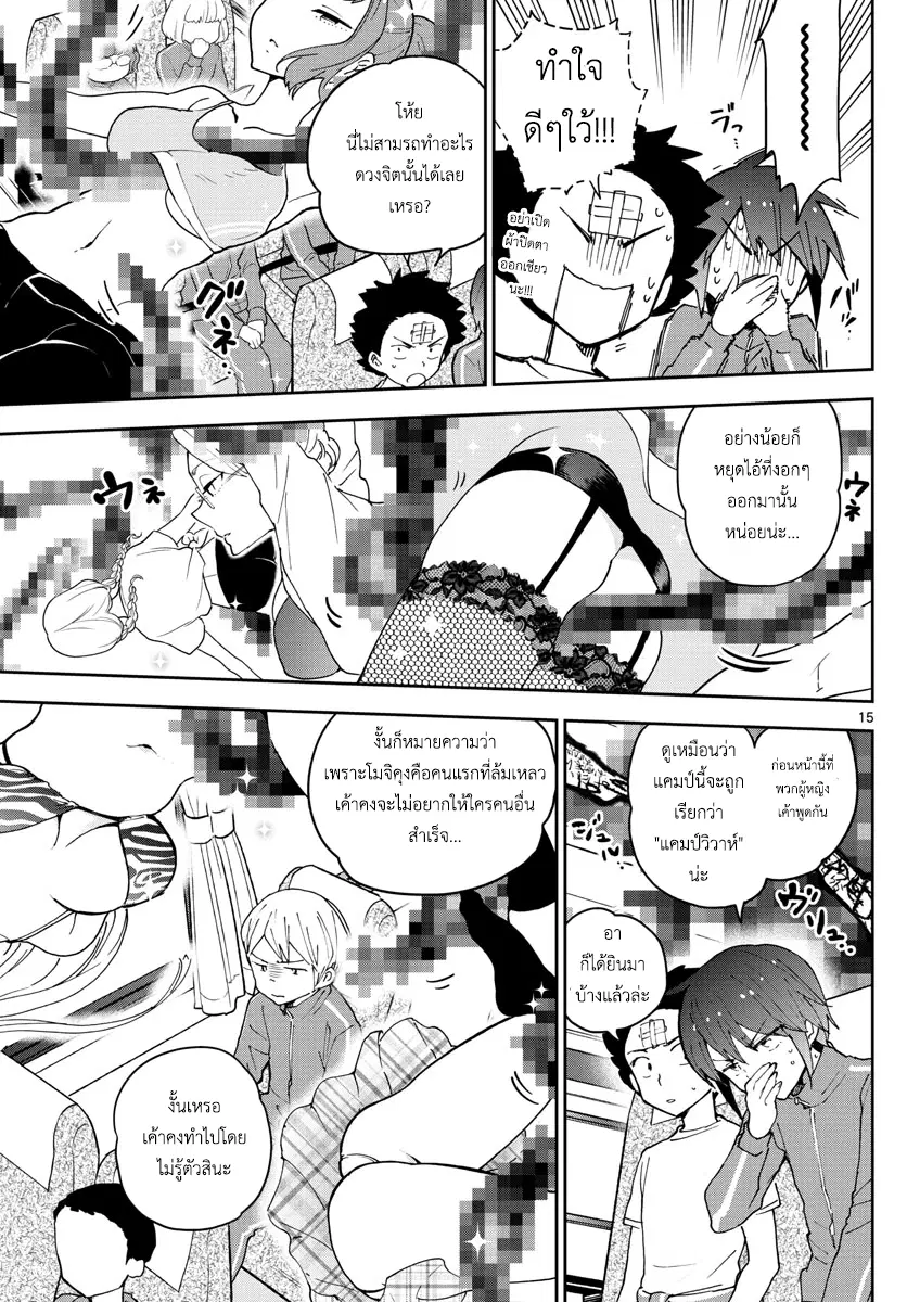 Hatsukoi Zombie ตอนที่ 60 — หน้า 15 จาก 19