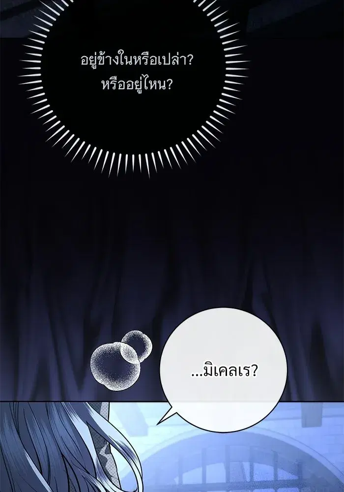 To My Husband’s Mistress ตอนที่ 111 — หน้า 62 จาก 126