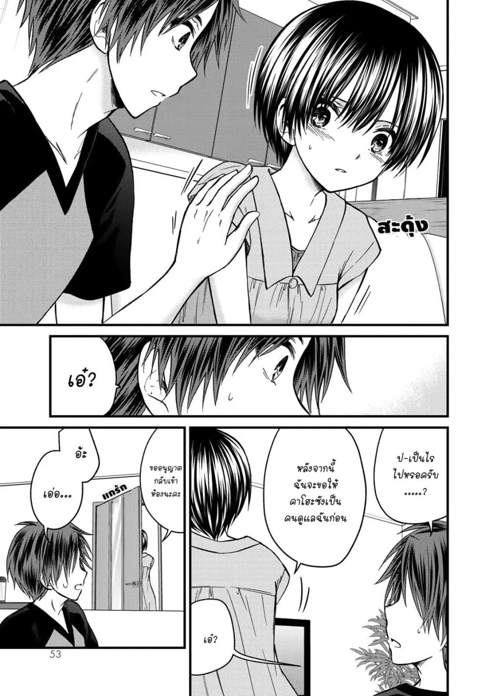 Ojousama no Shimobe ตอนที่ 47 — หน้า 13 จาก 17