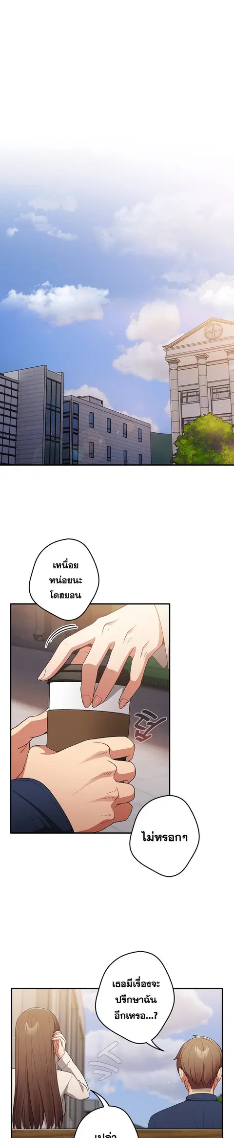 That’s Not How You Do It ตอนที่ 25 — หน้า 23 จาก 32