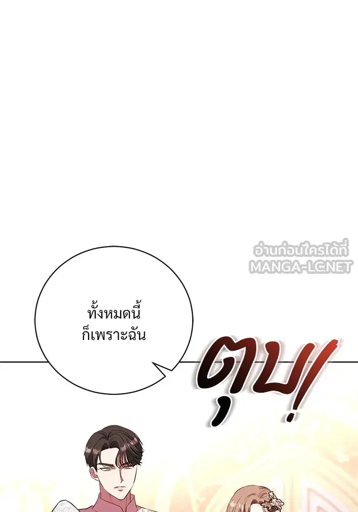 To My Husband’s Mistress ตอนที่ 4 — หน้า 51 จาก 109