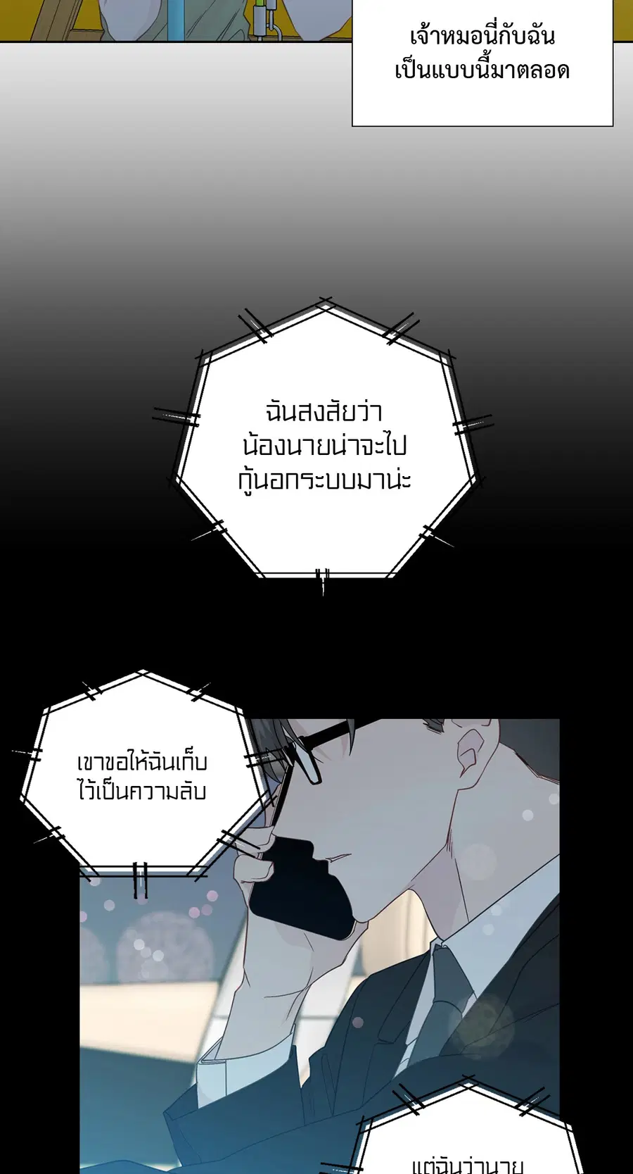 A Man of Virtue ตอนที่ 65 — หน้า 8 จาก 62