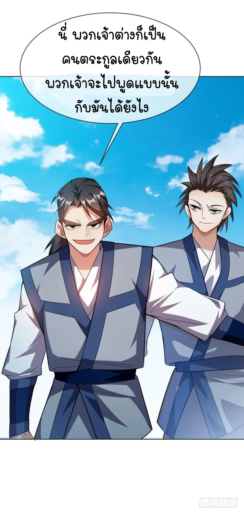 Wu Ni ตอนที่ 10 — หน้า 20 จาก 39