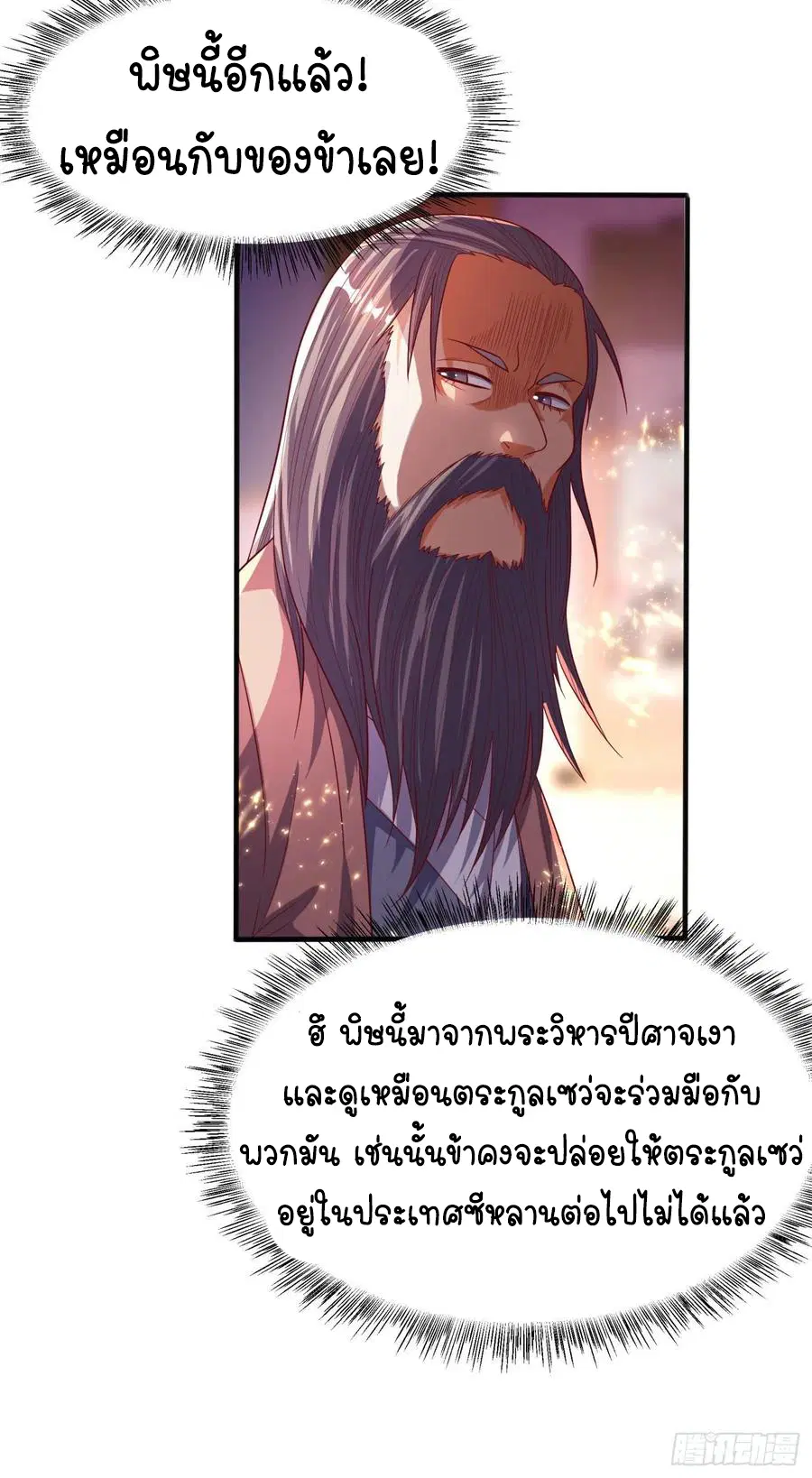 Wu Ni ตอนที่ 62 — หน้า 26 จาก 42