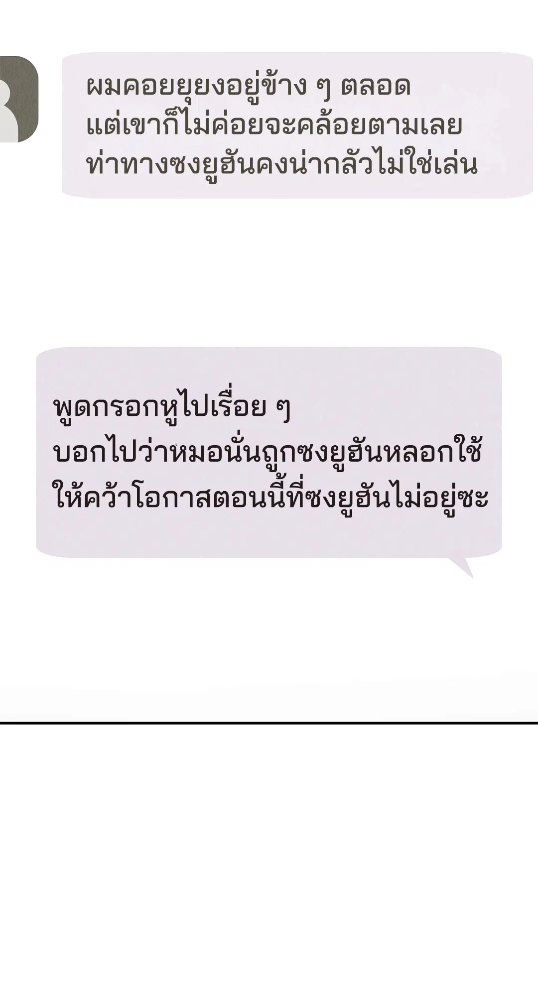 PAYBACK ตอนที่ 71 — หน้า 67 จาก 92