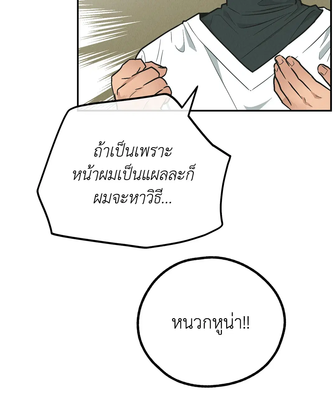 PAYBACK ตอนที่ 76 — หน้า 19 จาก 111