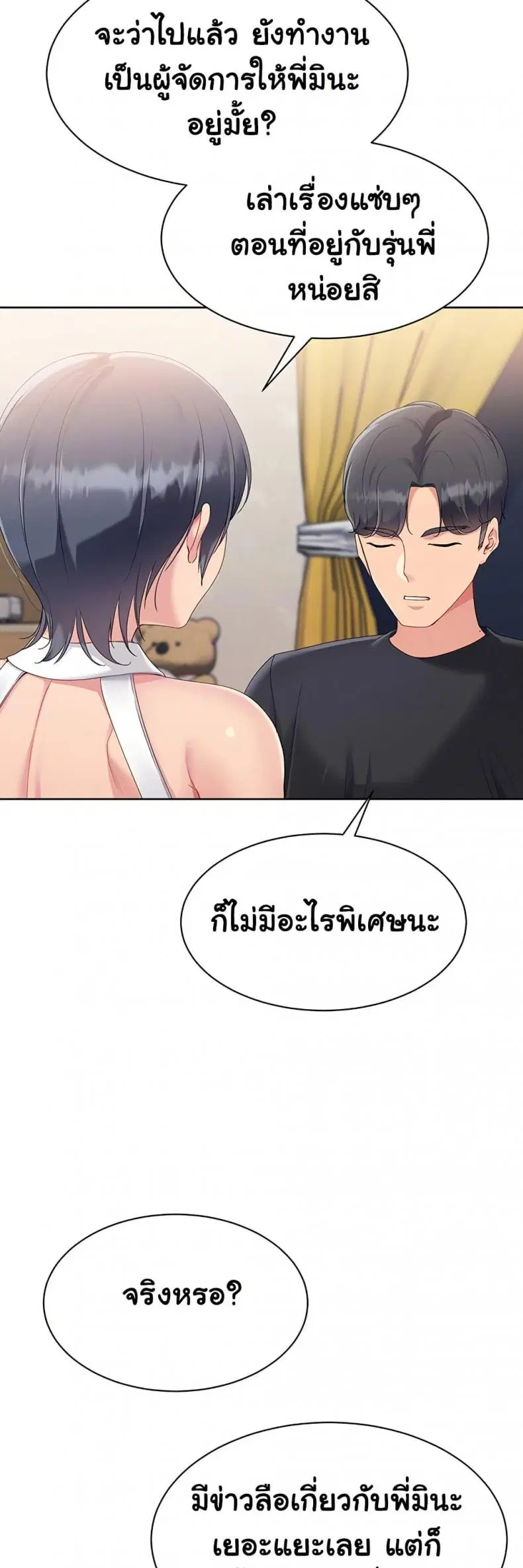 Set It! ตอนที่ 59 — หน้า 13 จาก 60
