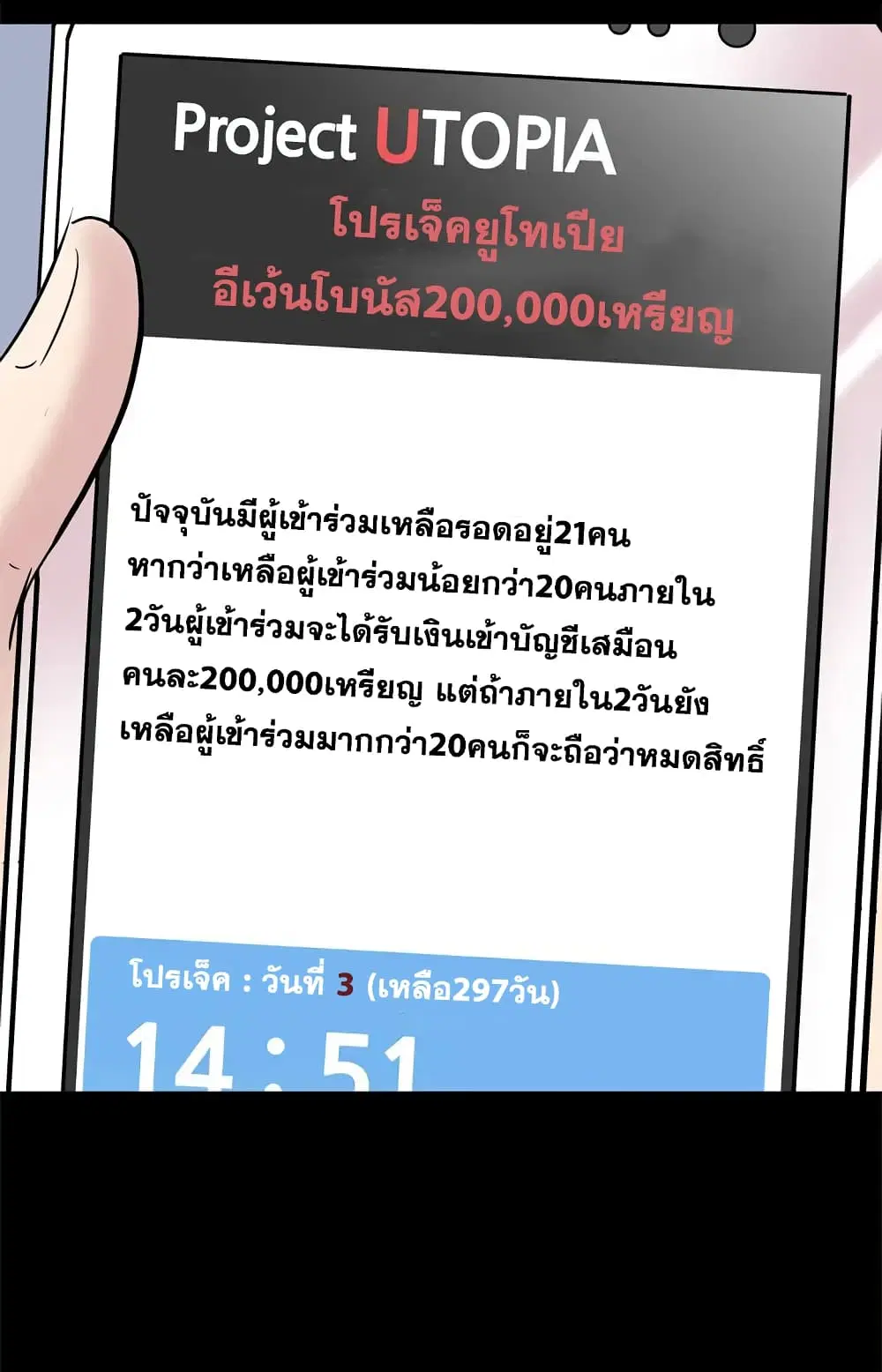 Project Utopia ตอนที่ 42 — หน้า 85 จาก 87
