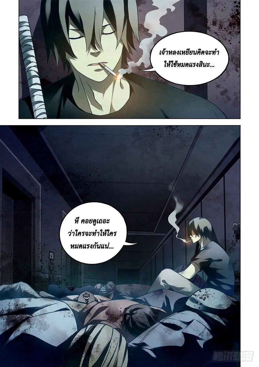 The Last Human ตอนที่ 87 — หน้า 1 จาก 19