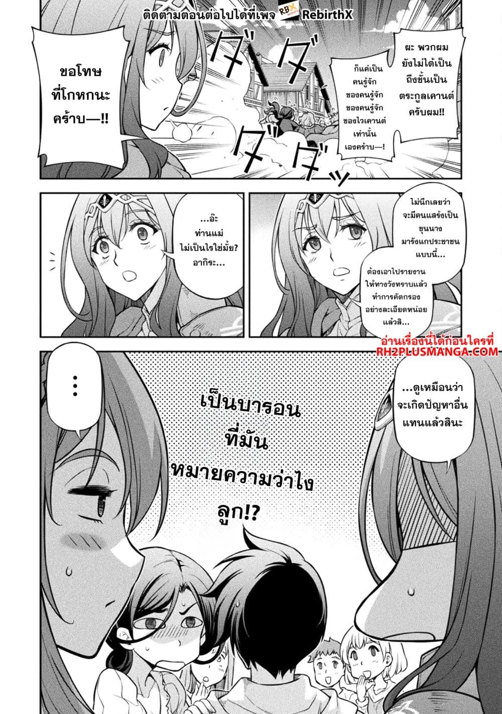 Drawing: Saikyou Mangaka wa Oekaki Skill de Isekai Musou Suru! นักวาดมังงะผู้ไร้เทียมทาน ณ แดนต่างโลก ตอนที่ 116 — หน้า 13 จาก 17
