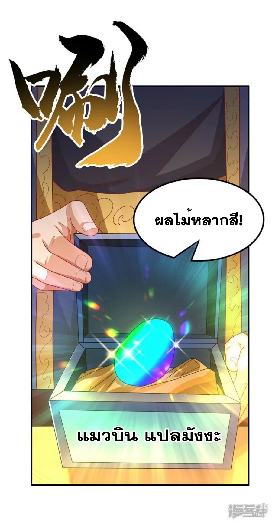 Wu Ni ตอนที่ 298 — หน้า 22 จาก 35