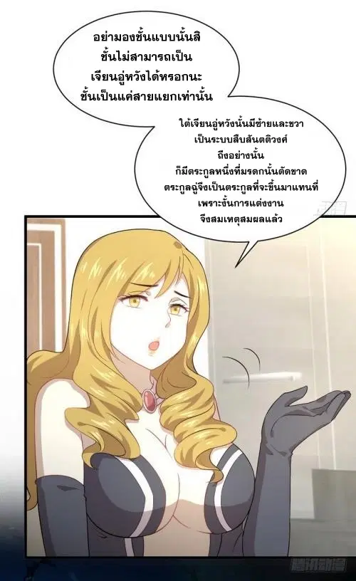 Immortal Swordsman in the Reverse World ตอนที่ 72 — หน้า 7 จาก 39
