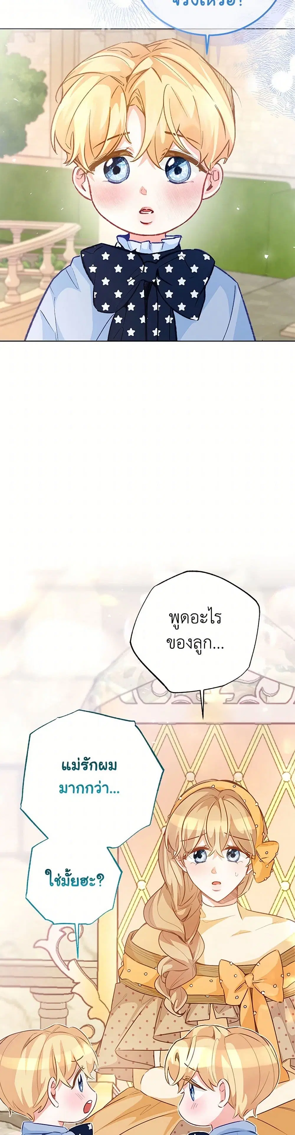 Stealing the Lady’s Heart ตอนที่ 117 — หน้า 15 จาก 38