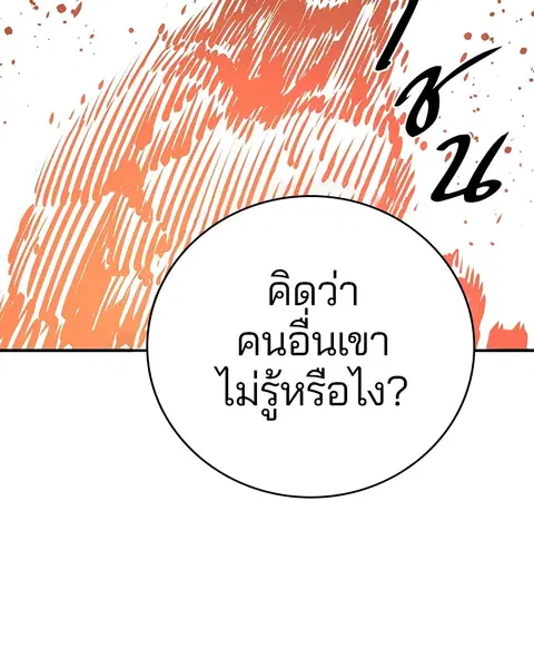 The Player ตอนที่ 51 — หน้า 132 จาก 138
