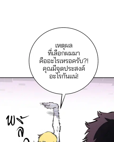 The Player ตอนที่ 36 — หน้า 70 จาก 131