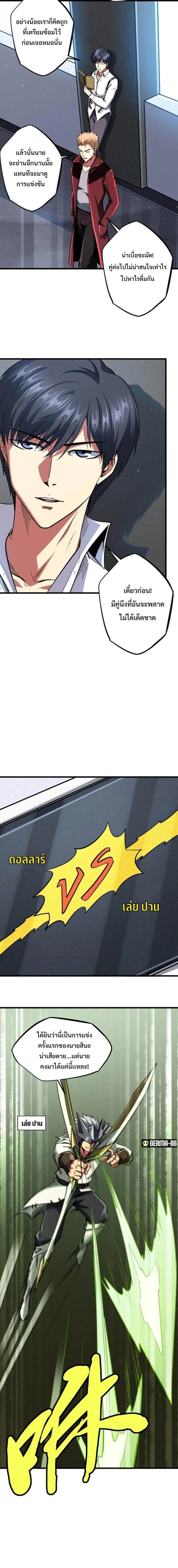Super God Gene ตอนที่ 43 — หน้า 5 จาก 13