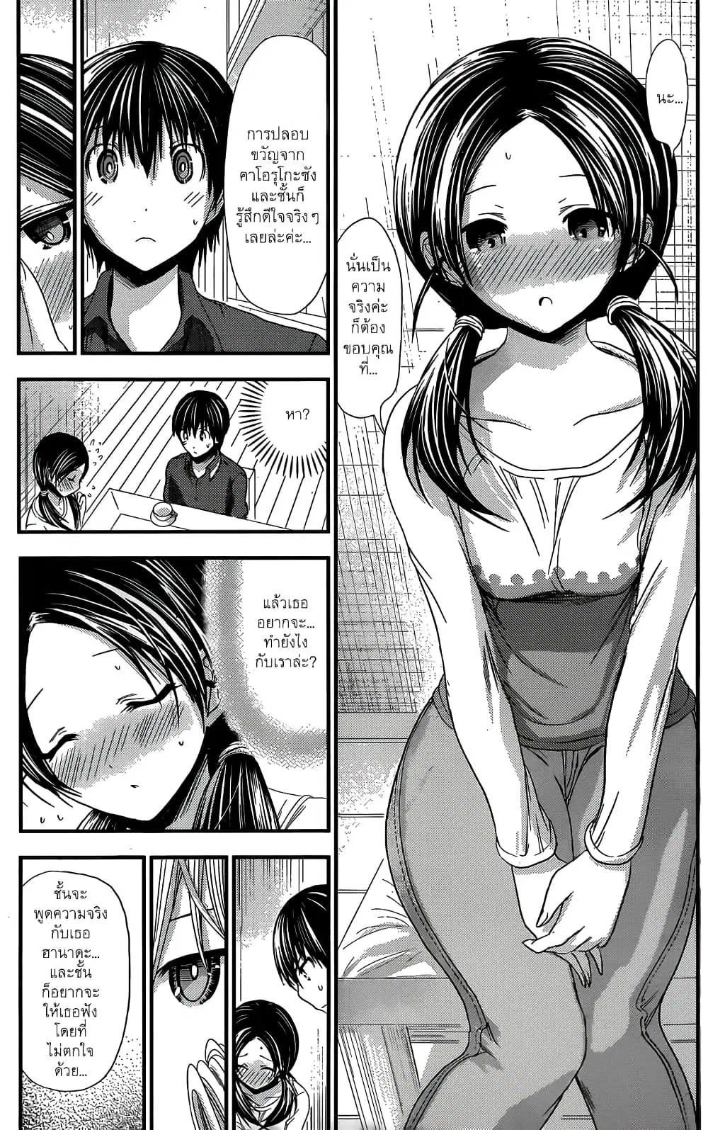 Minamoto-kun Monogatari ตอนที่ 93 — หน้า 3 จาก 9