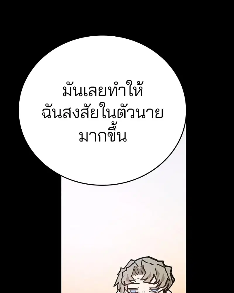The Player ตอนที่ 162 — หน้า 90 จาก 188