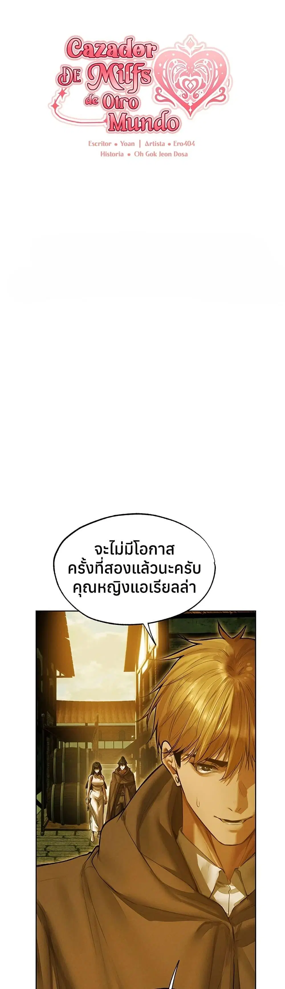 Milf Hunting in Another World ตอนที่ 118 — หน้า 1 จาก 40