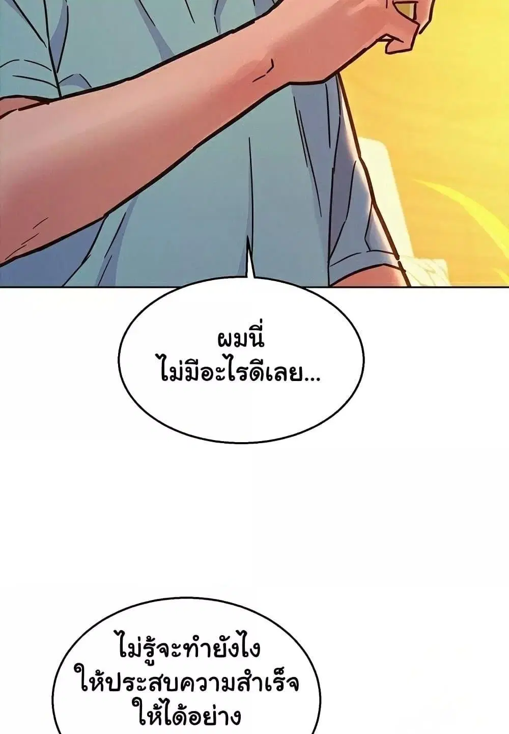 Let’s Hang Out from Today ตอนที่ 92 — หน้า 73 จาก 100