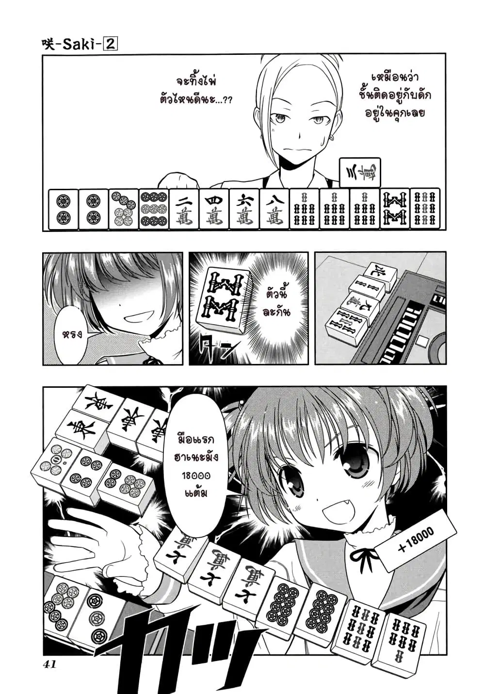 Saki ตอนที่ 8 — หน้า 13 จาก 22