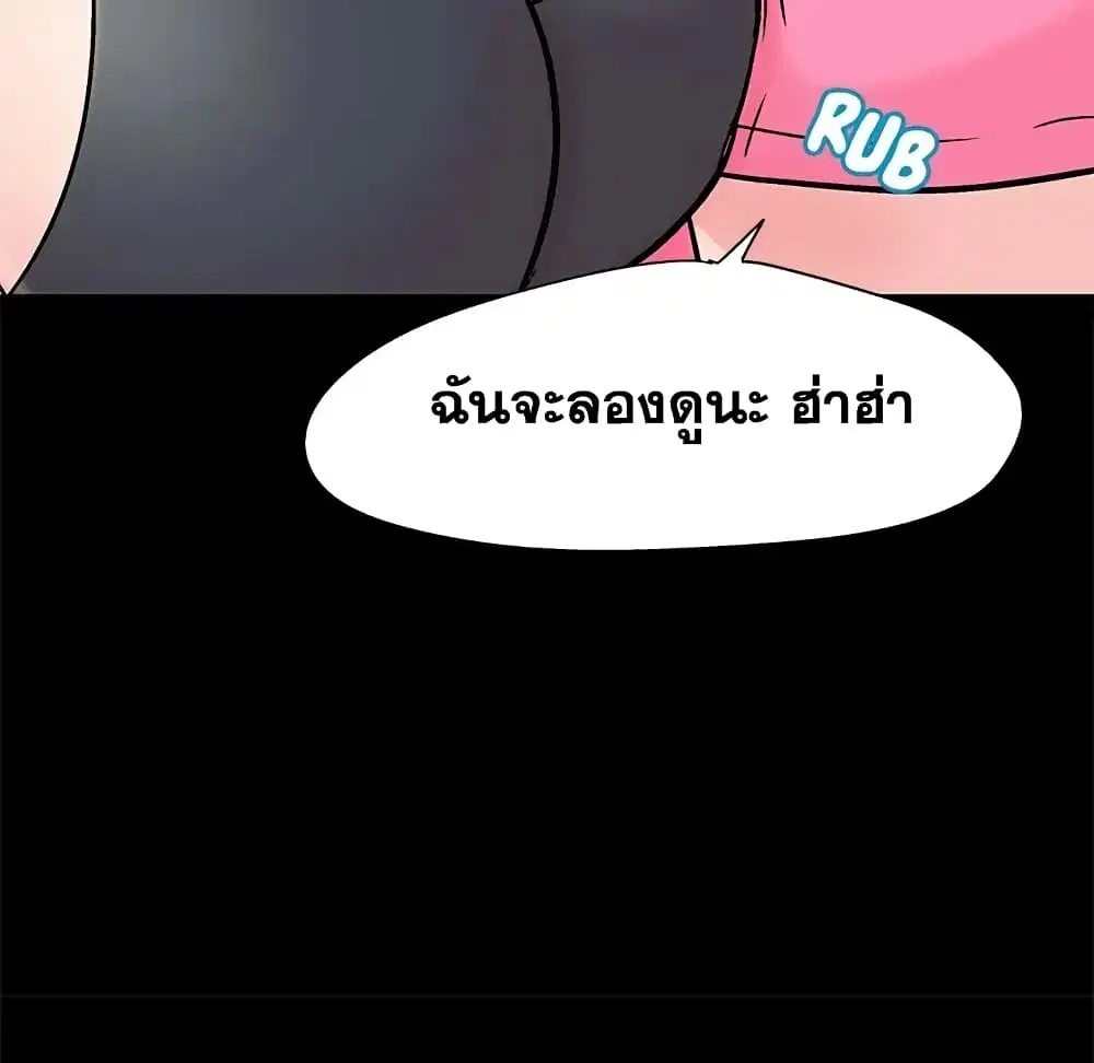 Project Utopia ตอนที่ 63 — หน้า 26 จาก 77