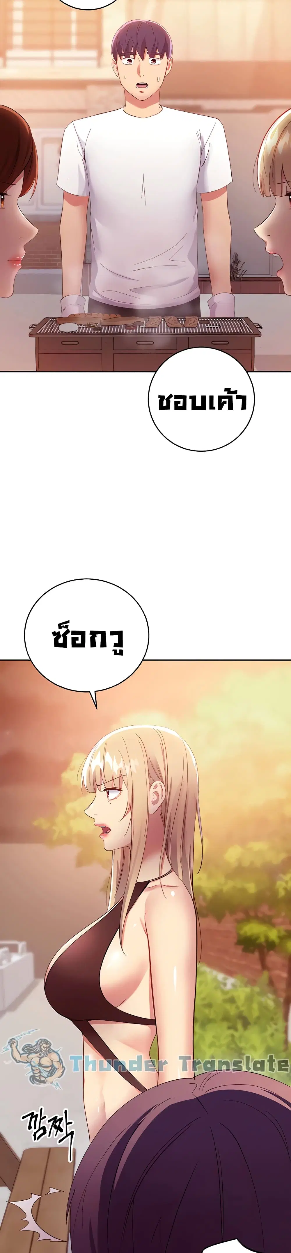 Stepmother Friends ตอนที่ 96 — หน้า 11 จาก 42