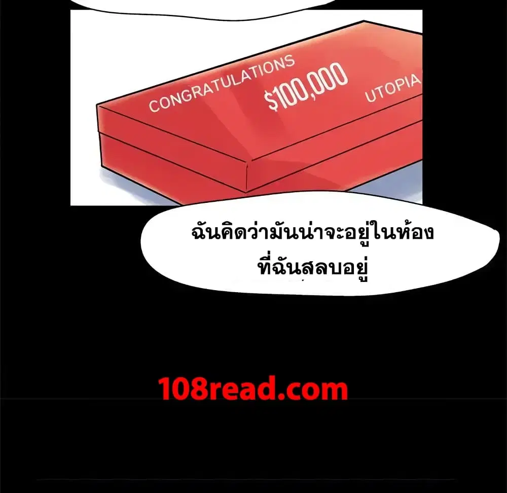 Project Utopia ตอนที่ 35 — หน้า 63 จาก 71