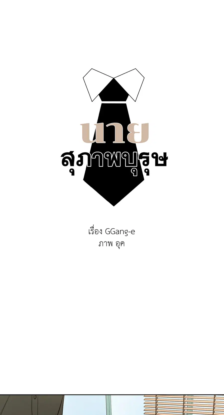 A Man of Virtue ตอนที่ 102.26 — หน้า 10 จาก 61