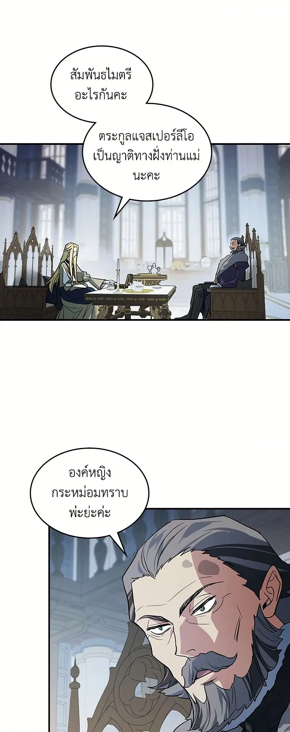 The Lady and the Beast ตอนที่ 154 — หน้า 22 จาก 36
