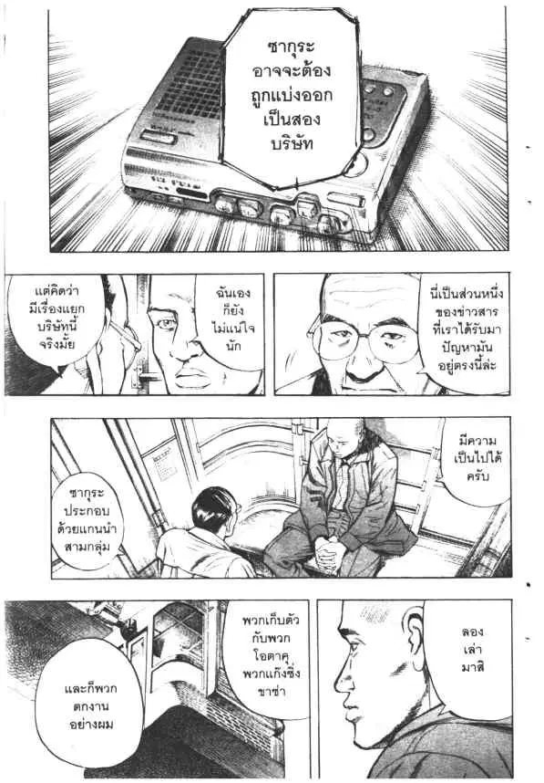 Omega Tribe Kingdom ตอนที่ 57 — หน้า 3 จาก 17