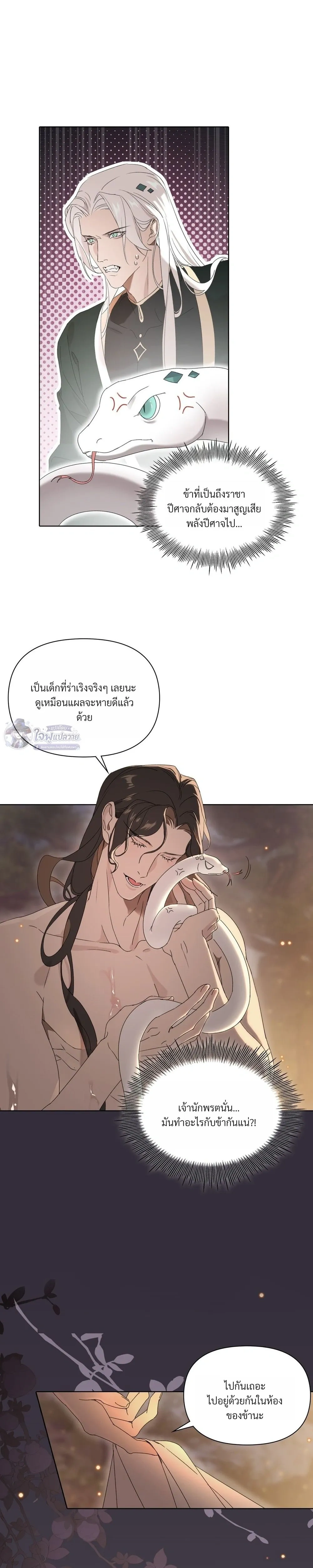 The Shackles of Sayo – พันธนาการแห่งซาโย ตอนที่ 2 — หน้า 9 จาก 17