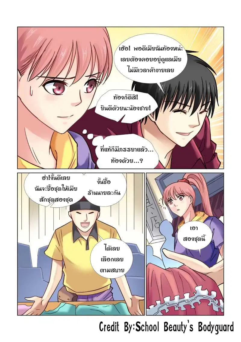 School Beauty’s Bodyguard ตอนที่ 48 — หน้า 4 จาก 8
