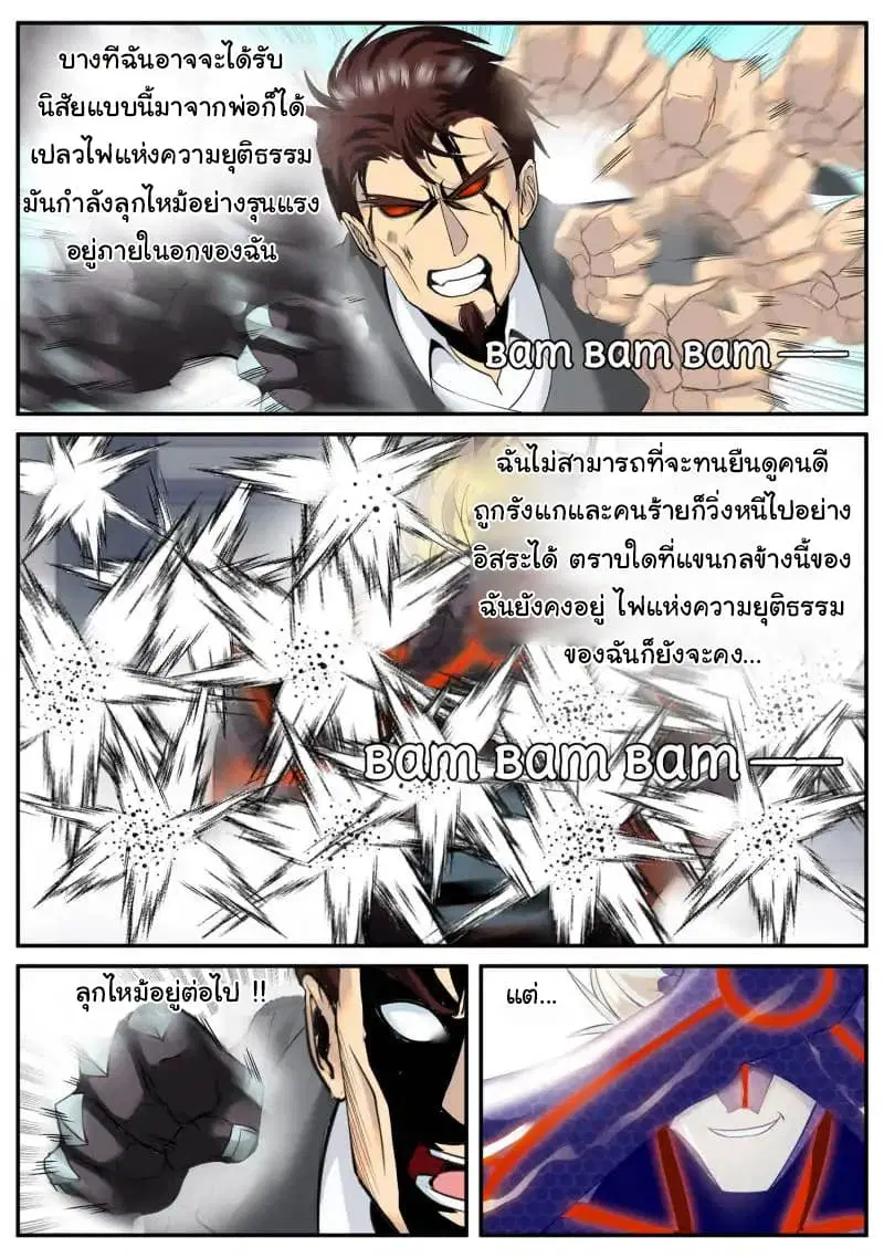 The Superb Captain in the City ตอนที่ 59 — หน้า 8 จาก 18
