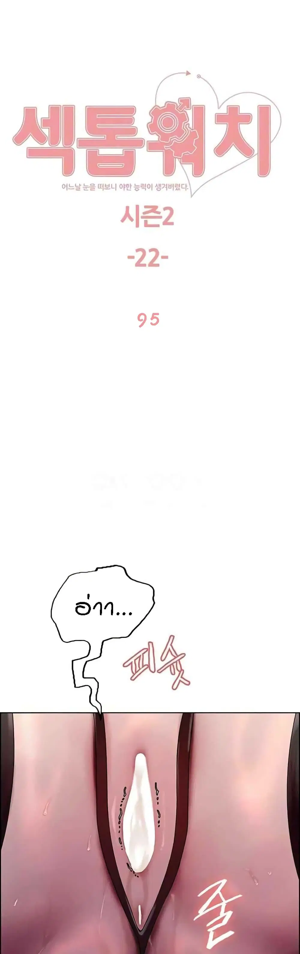 Sex-Stop Watch ตอนที่ 95 — หน้า 2 จาก 42